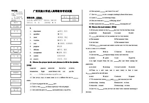 广西民族大学成人高等教育试题格式(英语)