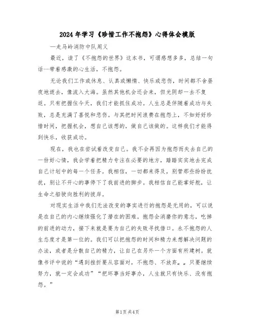 2024年学习《珍惜工作不抱怨》心得体会模版(2篇)
