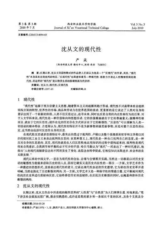 沈从文的现代性