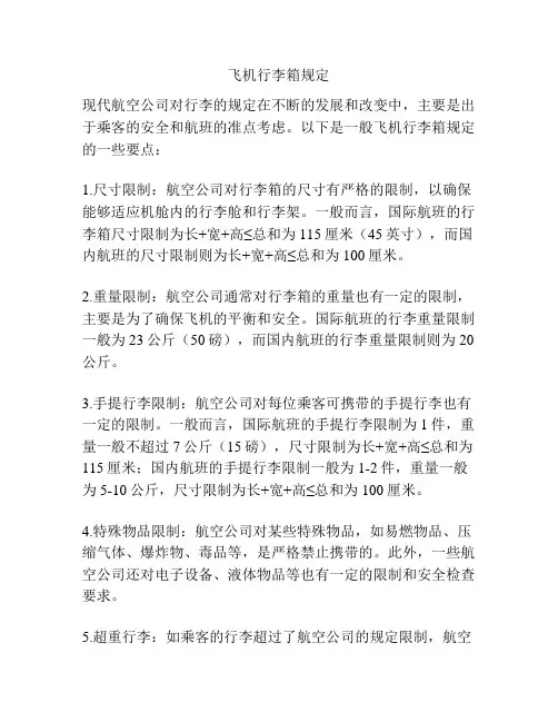 飞机行李箱规定