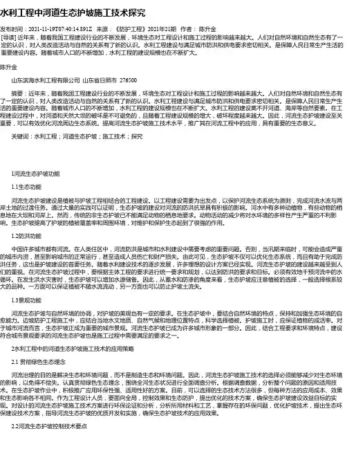 水利工程中河道生态护坡施工技术探究_19