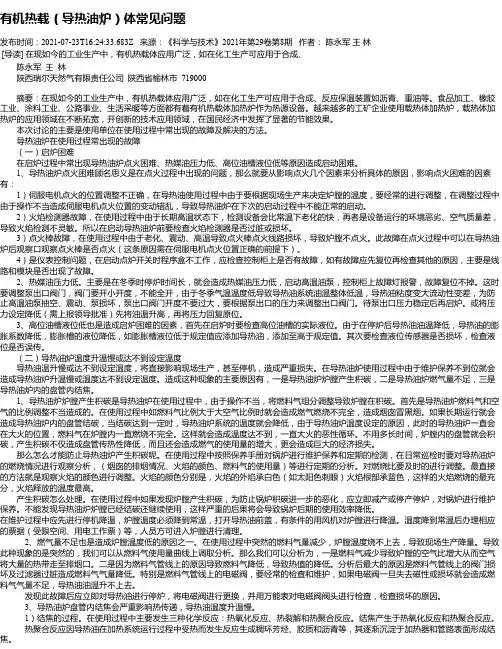 有机热载（导热油炉）体常见问题