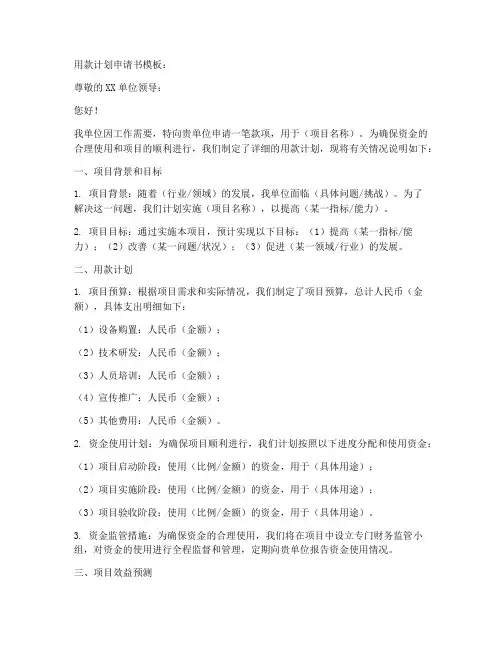 用款计划申请书模板