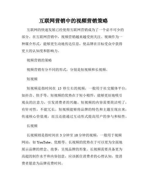 互联网营销中的视频营销策略