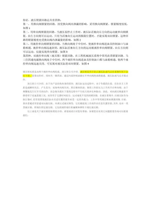 液压锁紧回路的分析