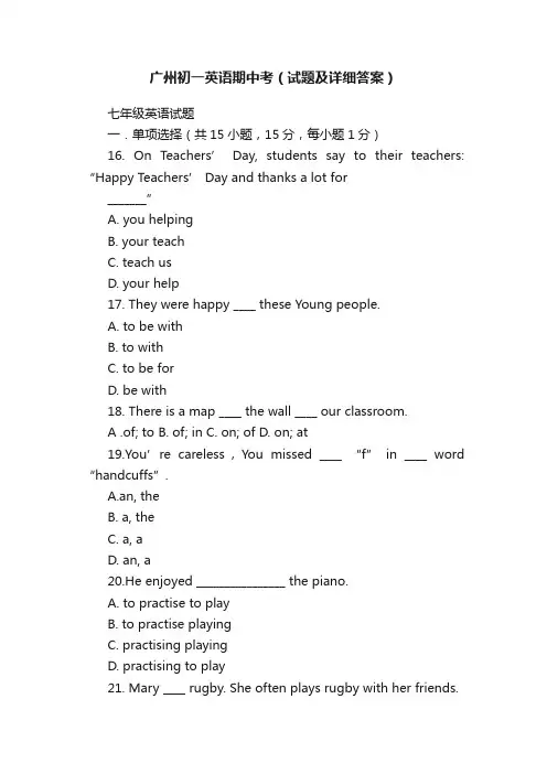 广州初一英语期中考（试题及详细答案）