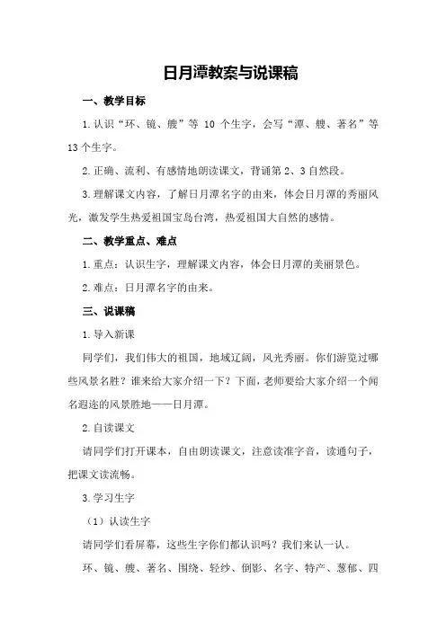 日月潭教案与说课稿说课稿