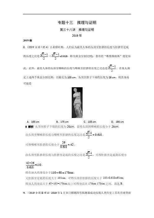 十年高考理科数学真题 专题十三  推理与证明 三十八  推理与证明及答案(强烈推荐)