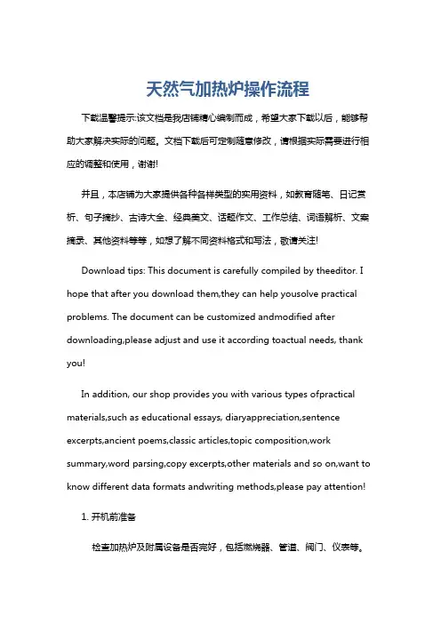 天然气加热炉操作流程