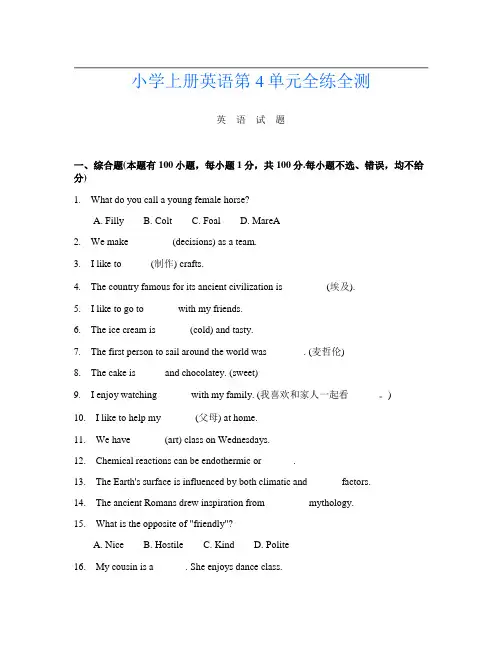 小学上册A卷英语第4单元全练全测