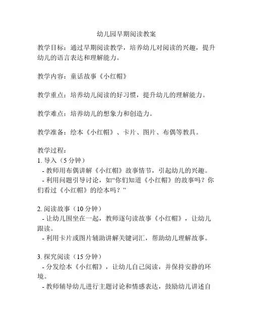 幼儿园早期阅读教案