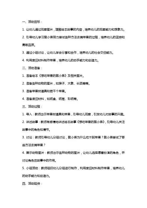 幼儿园小班绘本活动《想吃苹果的鼠小弟》教案