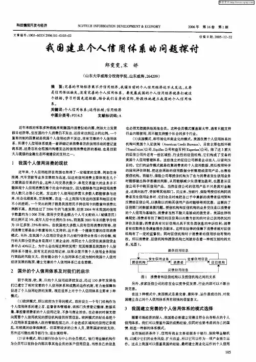我国建立个人信用体系的问题探讨