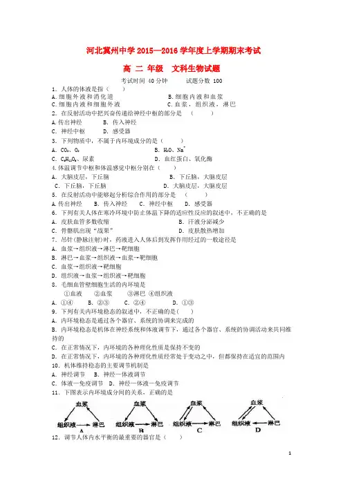 河北省衡水市冀州中学高二生物上学期第一次月考试题a卷文