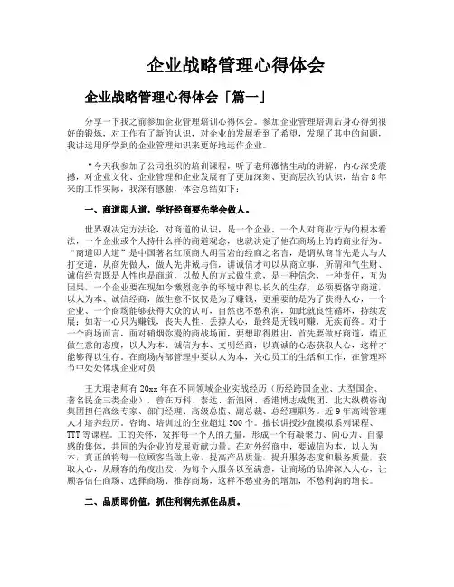 企业战略管理心得体会