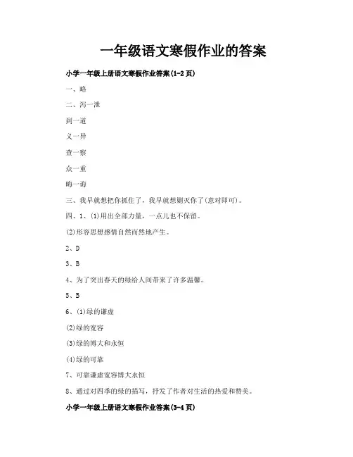 一年级语文寒假作业的答案