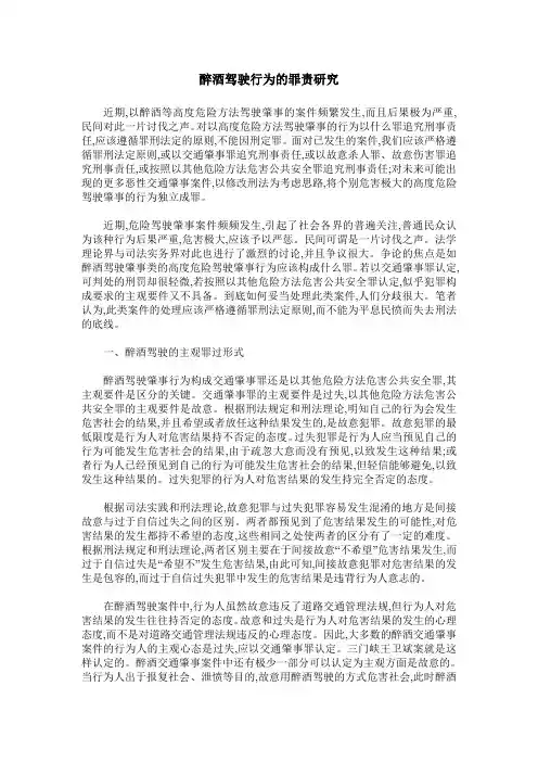 醉酒驾驶行为的罪责研究