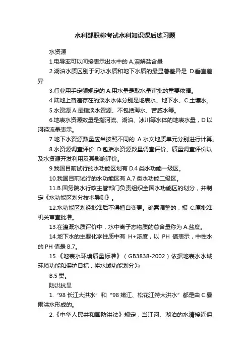 水利部职称考试水利知识课后练习题