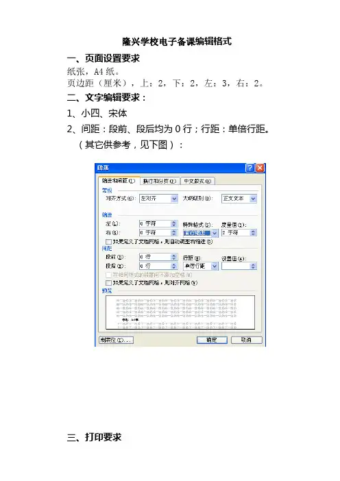 电子备课模板