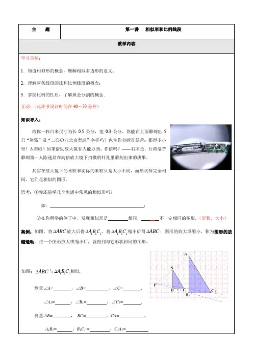 沪科版九年级上册第二十四章相似三角形  相似形和比例线段