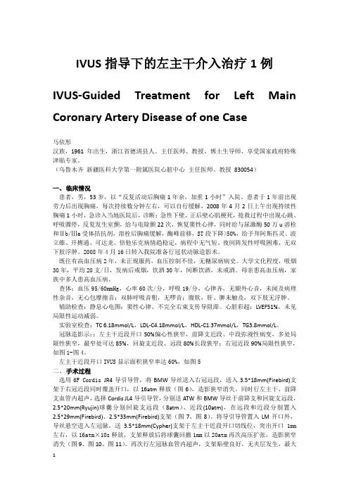 19.IVUS指导下的左主干介入治疗1例--马依彤
