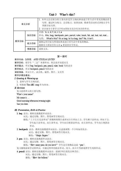 马承英语1aunit3教案