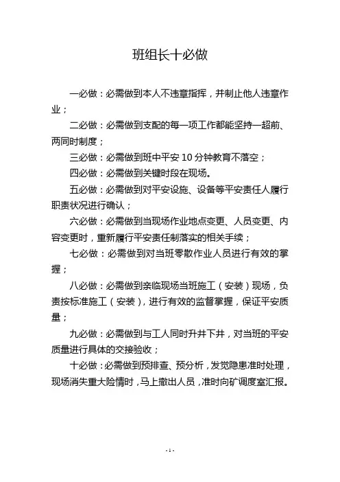 班组长十必做