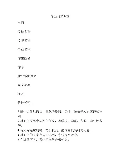 毕业论文封面