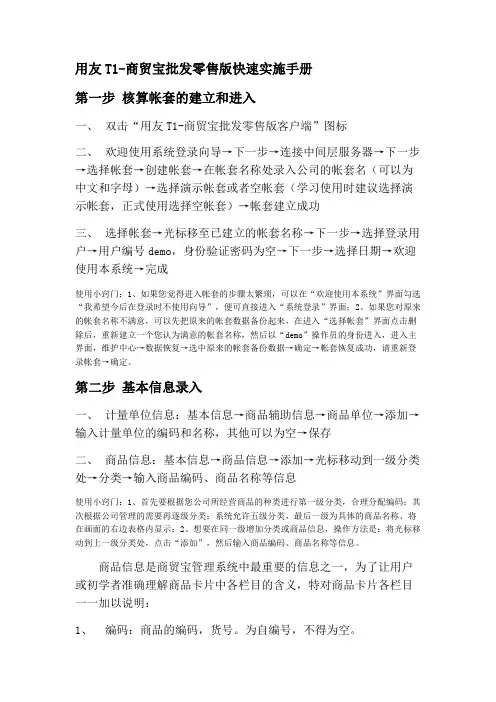 (完整版)用友T1商贸宝使用指南