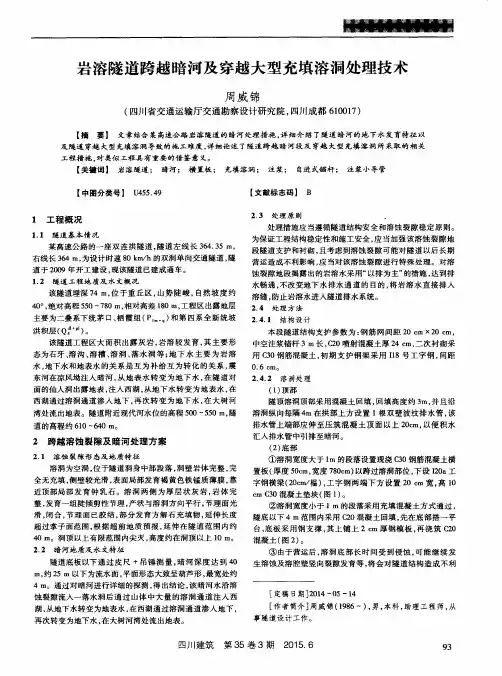 岩溶隧道跨越暗河及穿越大型充填溶洞处理技术