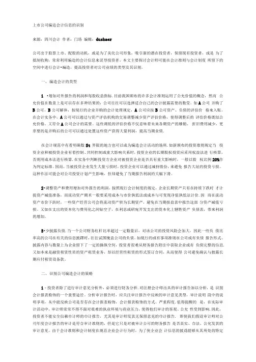 财务管理系统分析与财务报表分析集萃(58个doc)95