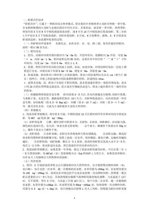 (完整版)虾稻共作技术