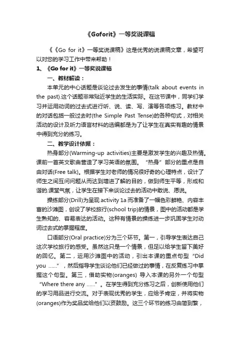 《Goforit》一等奖说课稿