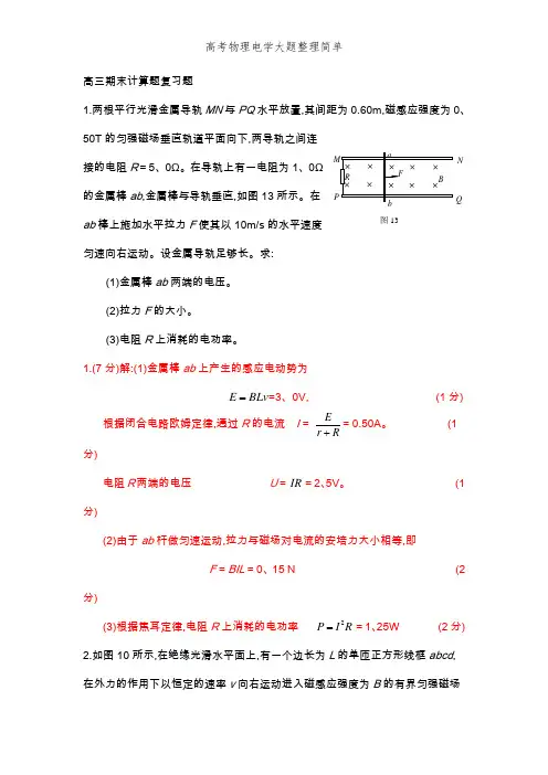高考物理电学大题整理简单