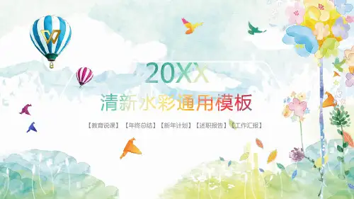 清新水彩通用PPT模板