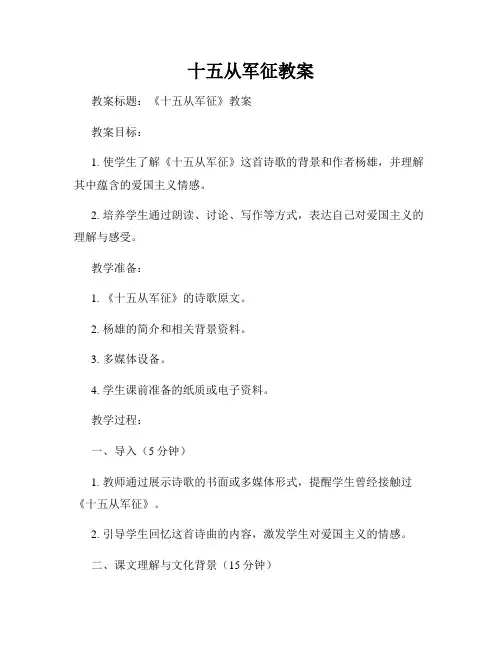 十五从军征教案