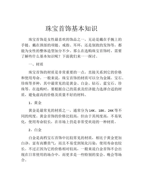 珠宝首饰基本知识