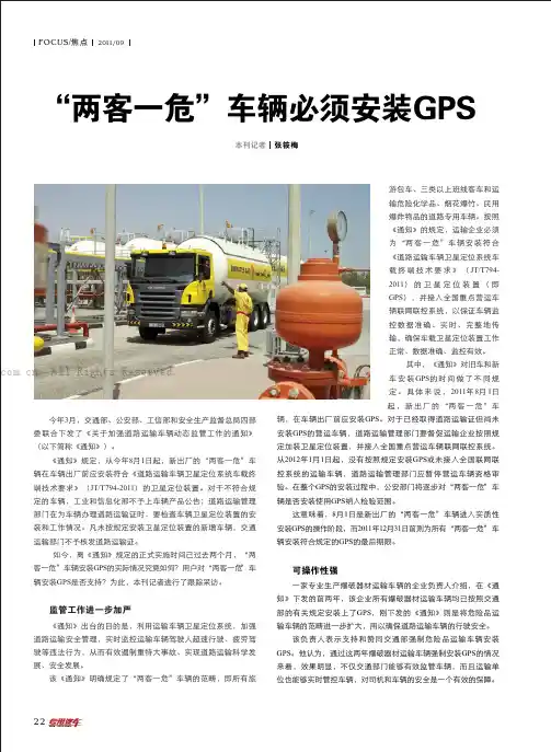 “两客一危”车辆必须安装GPS