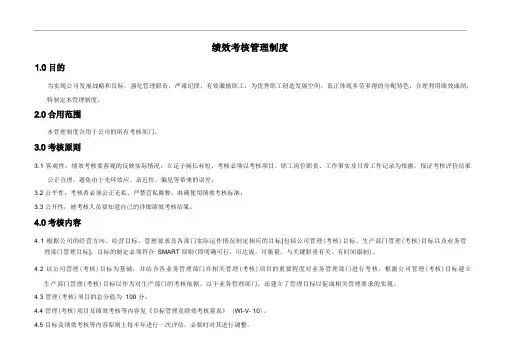 绩效考核管理制度(含考核量表)