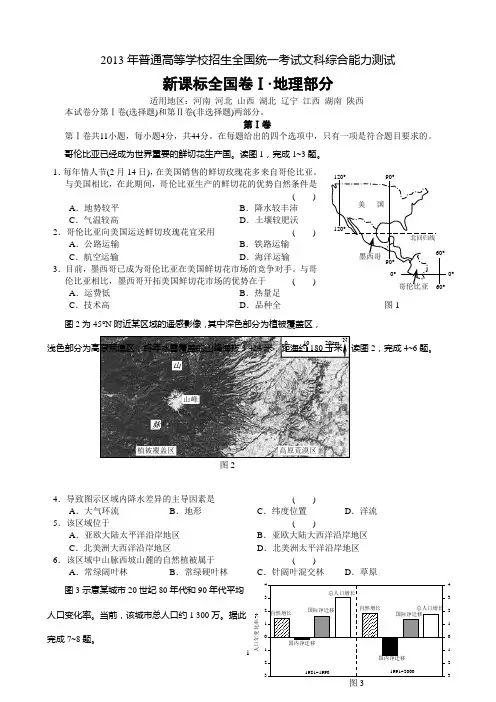 2013年普通高等学校招生全国统一考试文科综合能力测试