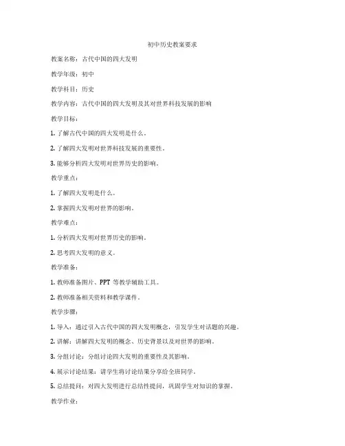 初中历史教案要求