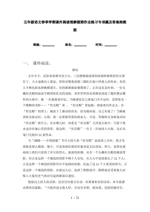 五年级语文春季学期课外阅读理解假期作业练习专项题及答案湘教版