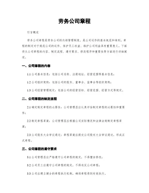 劳务公司章程
