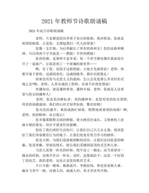 2021年教师节诗歌朗诵稿
