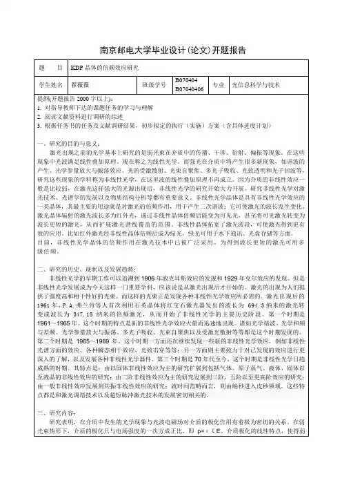 毕业设计开题报告_634358208372997500