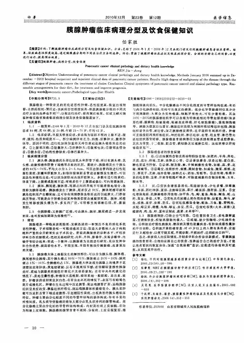 胰腺肿瘤临床病理分型及饮食保健知识