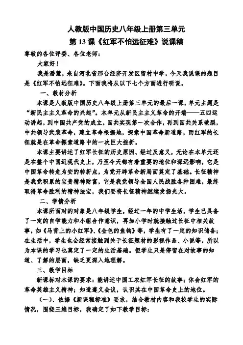 潘慧 红军不怕远征难说课稿