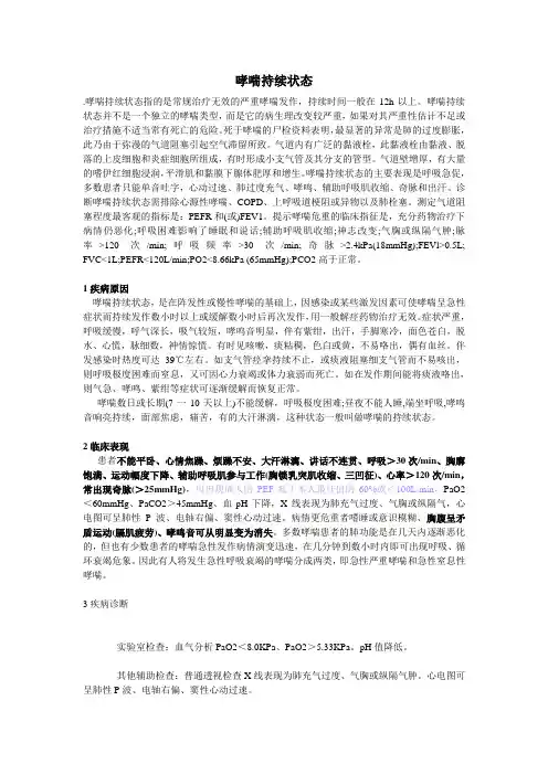 哮喘持续状态