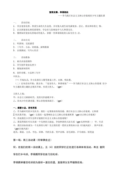 争当践行社会主义核心价值观好少年主题队课教案.doc