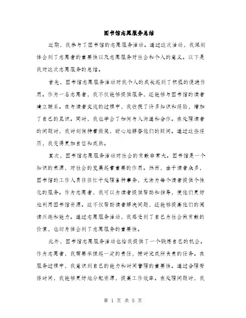 图书馆志愿服务总结（2篇）